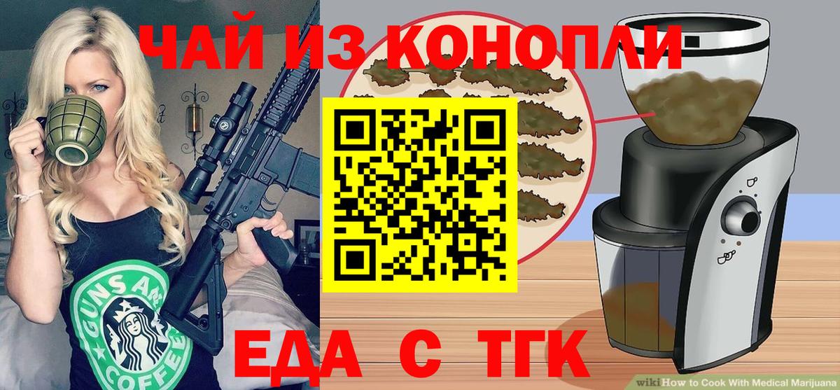 Еда ТГК конопля  Вход с VPN  Благодарный 