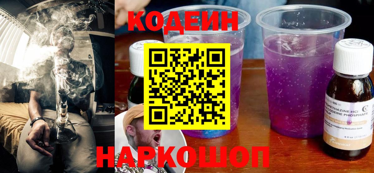 Кодеиновый сироп Lean Purple Drank  Вход с VPN  Благодарный  Кодеин напиток Lean (лин) 