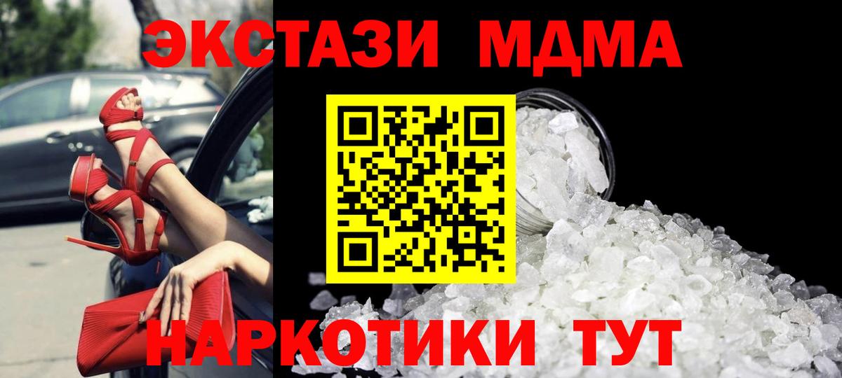 МДМА crystal  Вход с VPN  МДМА  Благодарный 